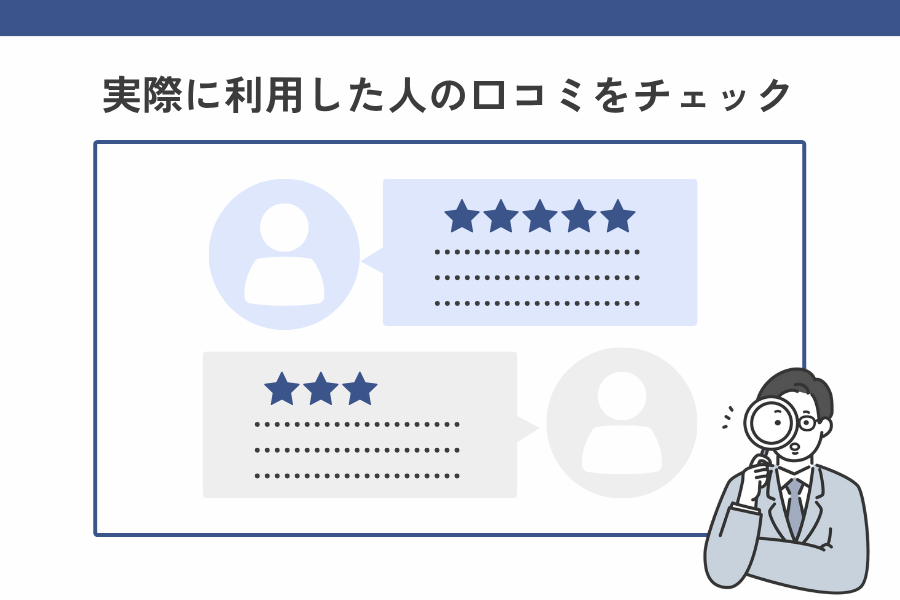 経理未経験者は実際の口コミを見てから転職エージェントを選ぼう