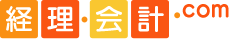 経理・会計.com