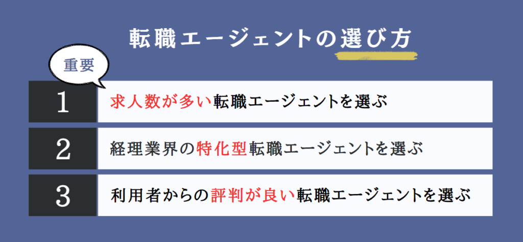 経理未経験者による転職エージェントの選び方