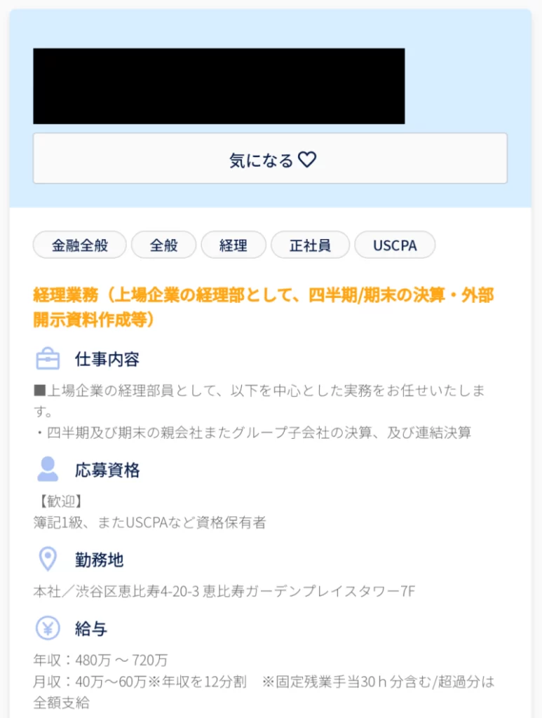 簿記1級・実務経験なしで応募できる上場経理の求人（東京で年収480万円～720万円）