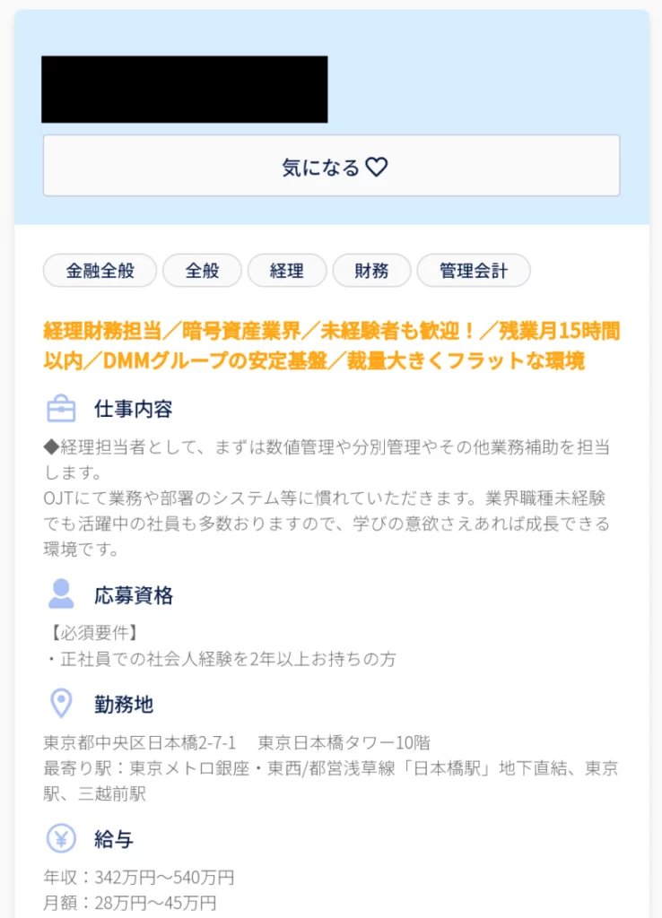 簿記1級・実務経験なしで応募できる経理求人（東京で残業月15時間以内で年収342万円～540万円）