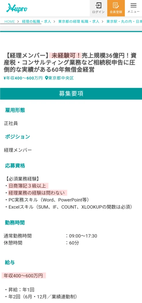 【未経験可】経理事務の求人（簿記3級以上）