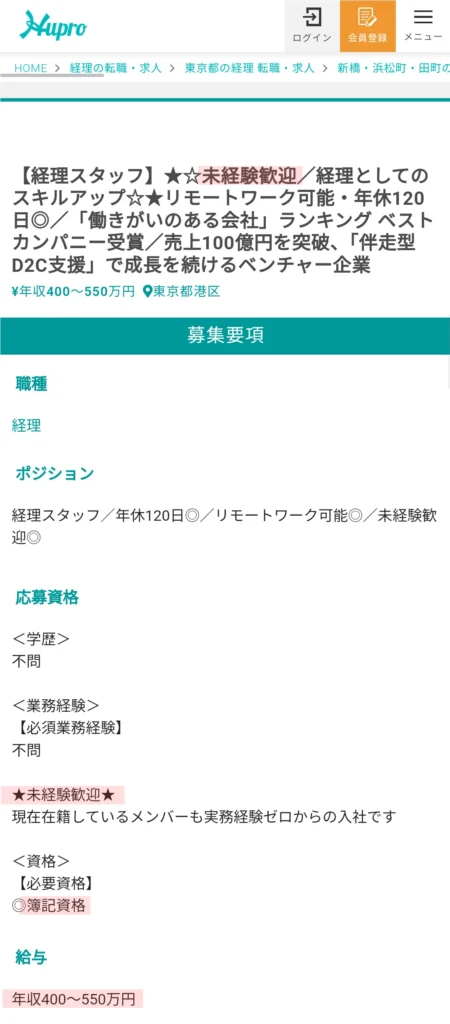 【未経験可】経理事務の求人（リモート可）