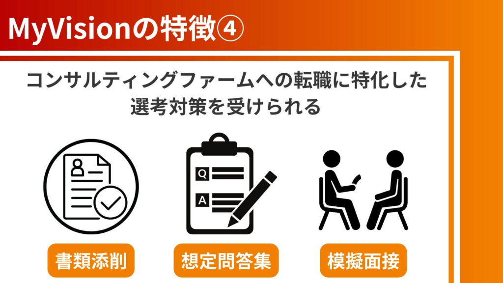 MyVision（マイビジョン）の選考対策