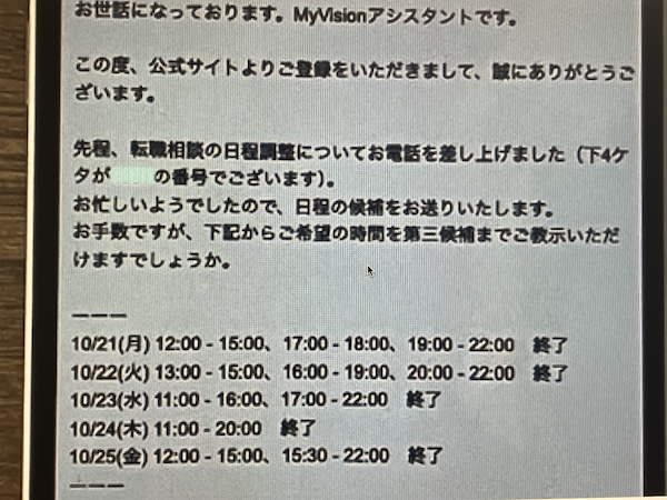 MyVision（マイビジョン）の返信メールの画面