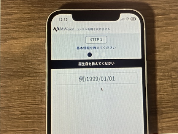 MyVision（マイビジョン）の申し込み画面