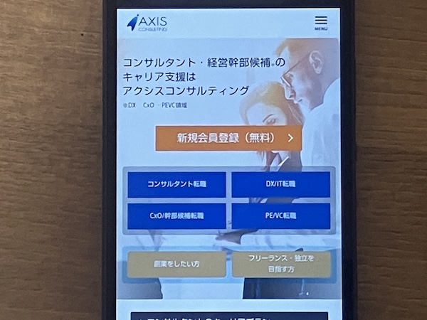 アクシスコンサルティングの公式サイトの画面
