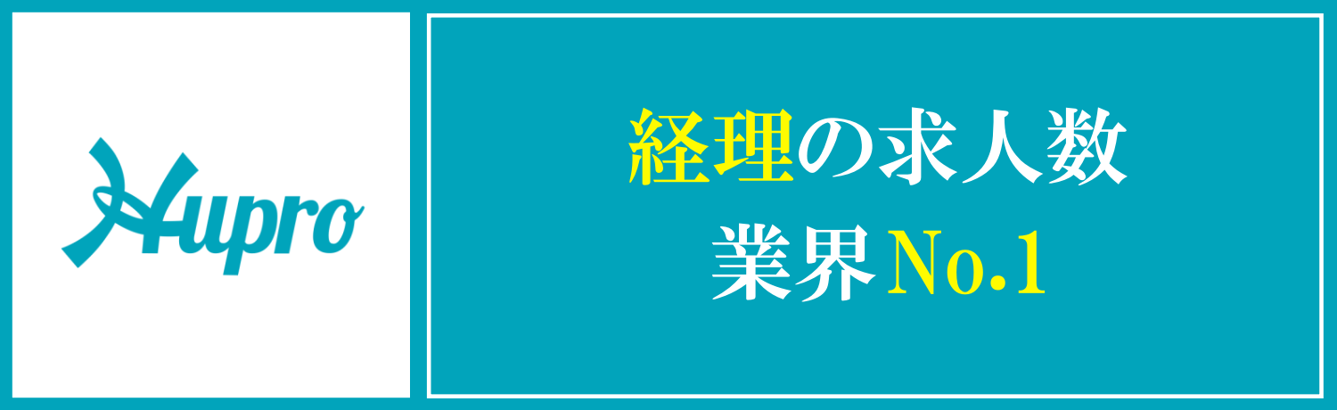 ヒュープロ
