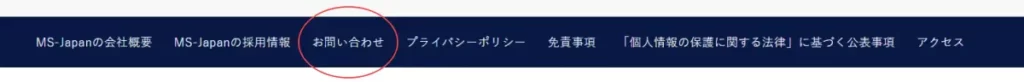 MS-Japanのお問い合わせページ画面