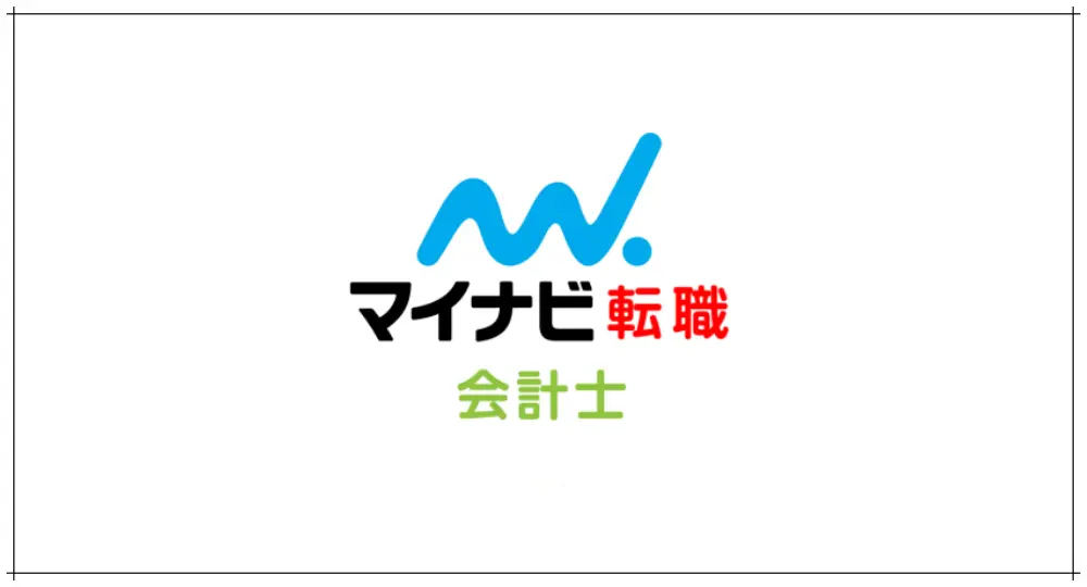 マイナビ転職会計士