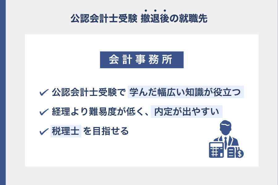 会計事務所なら税理士受験への転向が可能！就職もしやすくオススメ