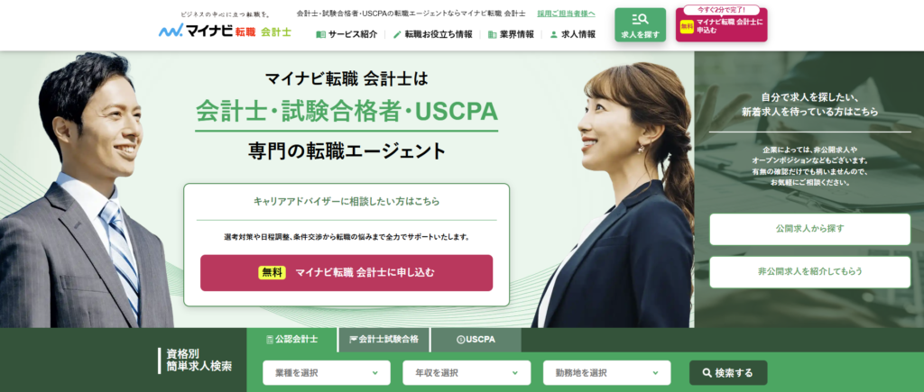 マイナビ転職会計士とは？