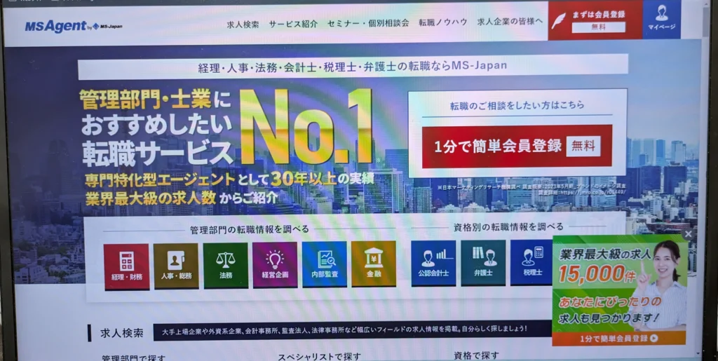 MS-Japanホームページ画面