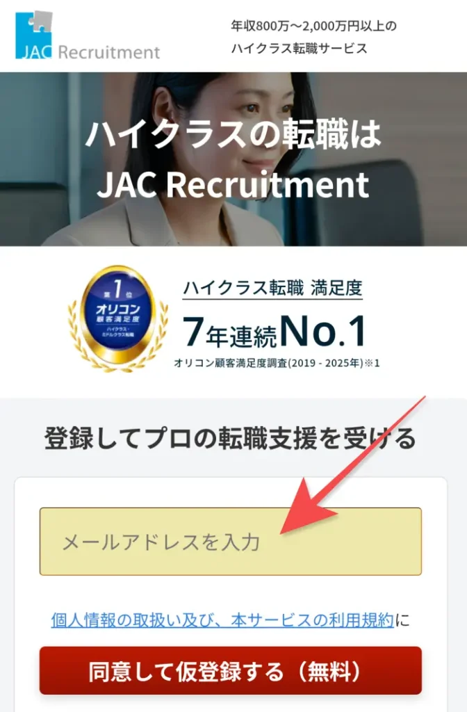 JACリクルートメント公式HP