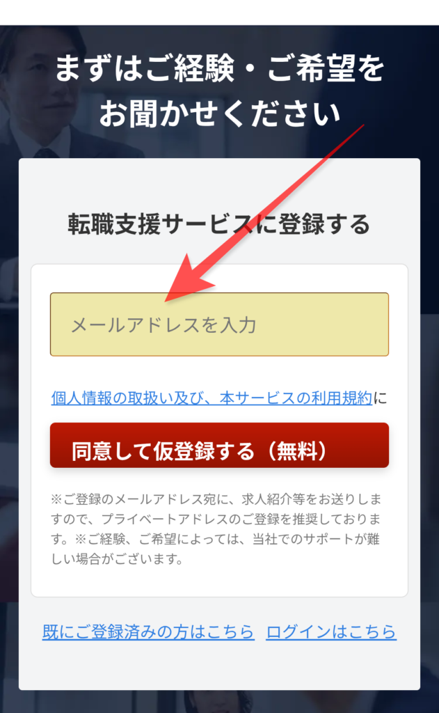 JACリクルートメント公式HP