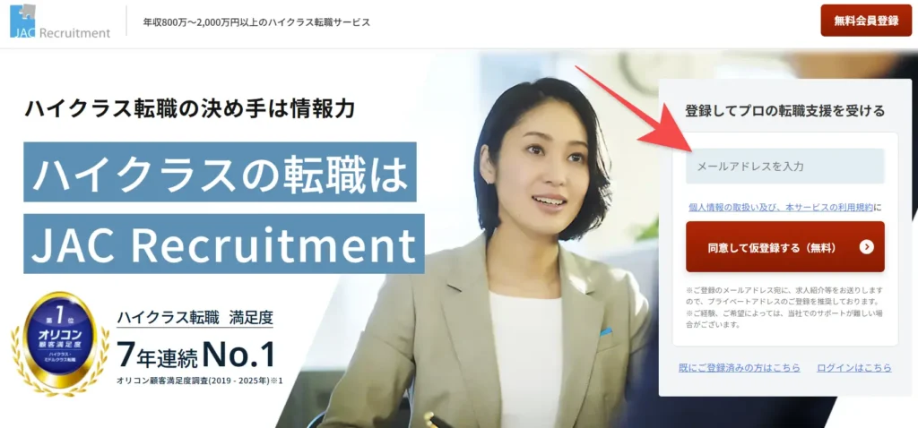 JACリクルートメント公式HP