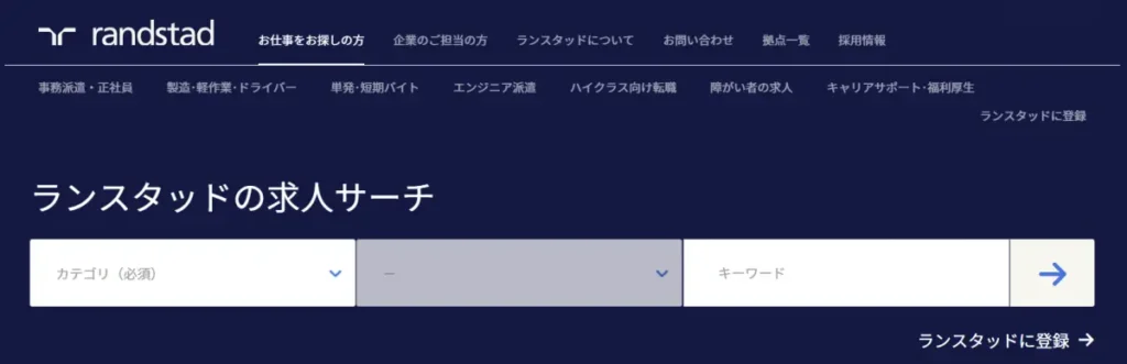 ランドスタッド
