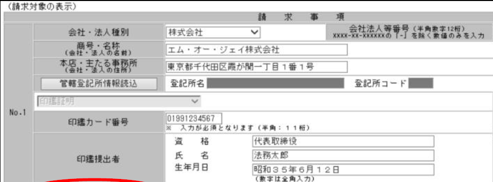 代表者の印鑑証明書のオンライン申請画面