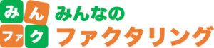 みんなのファクタリング