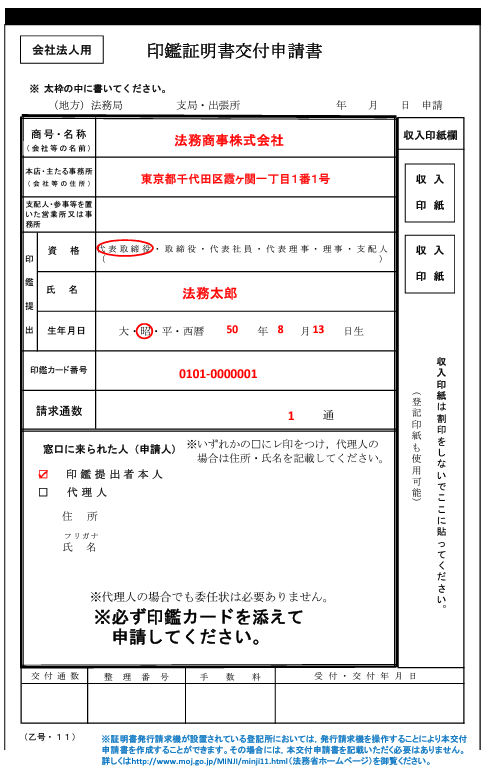 法務局「印鑑証明書交付申請書」