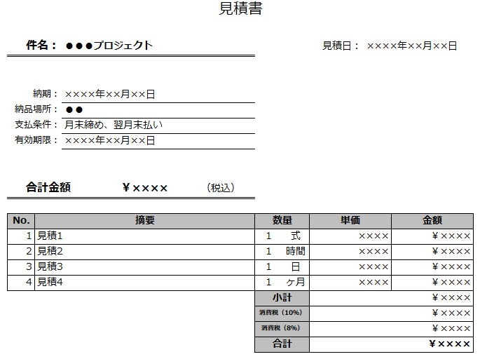 ファクタリング審査書類（見積書）