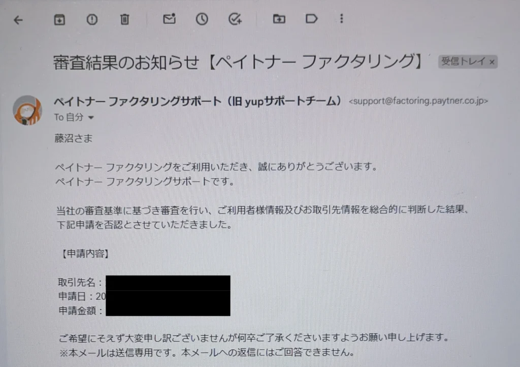 ペイトナーファクタリング審査落ちの連絡