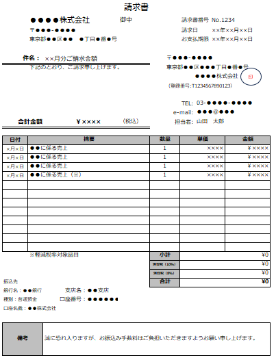 ファクタリング請求書見本