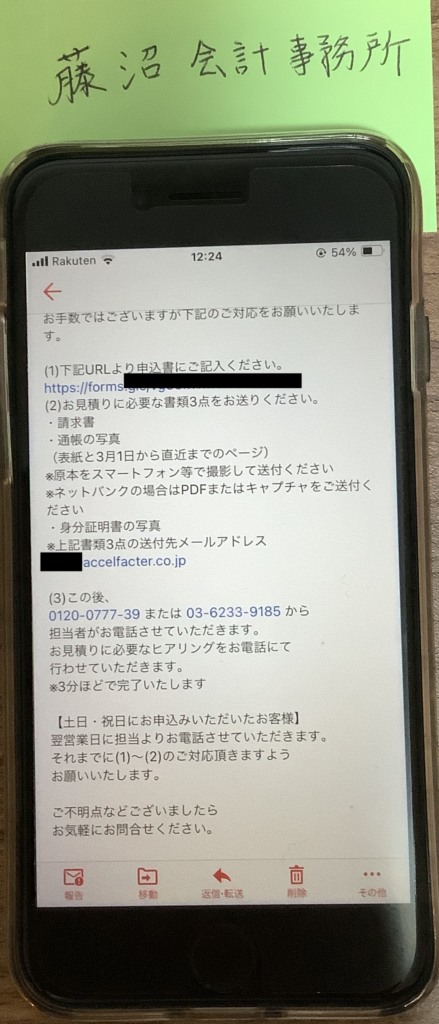 アクセルファクター書類提出の案内メール