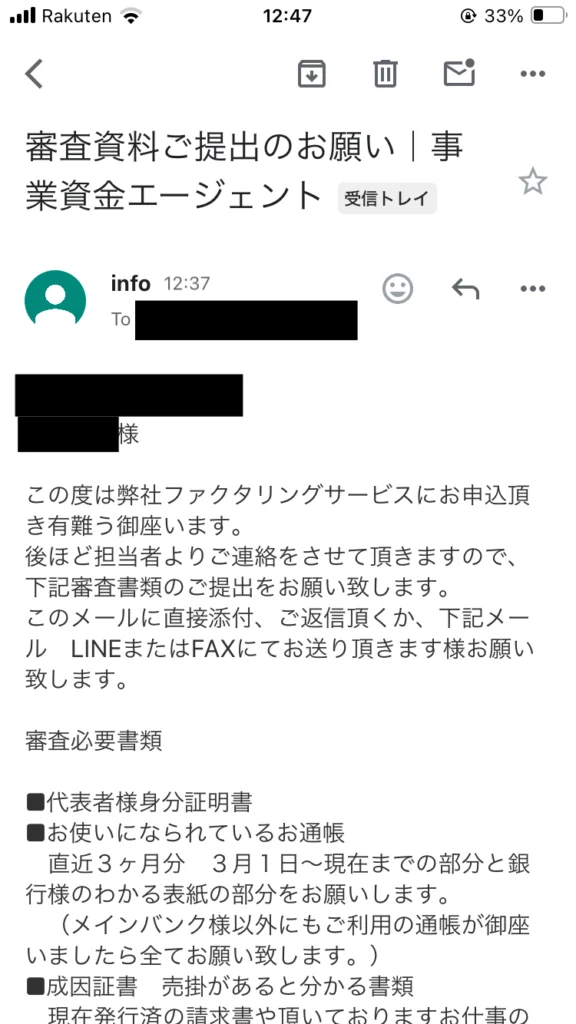 事業資金エージェント（必要書類メール）