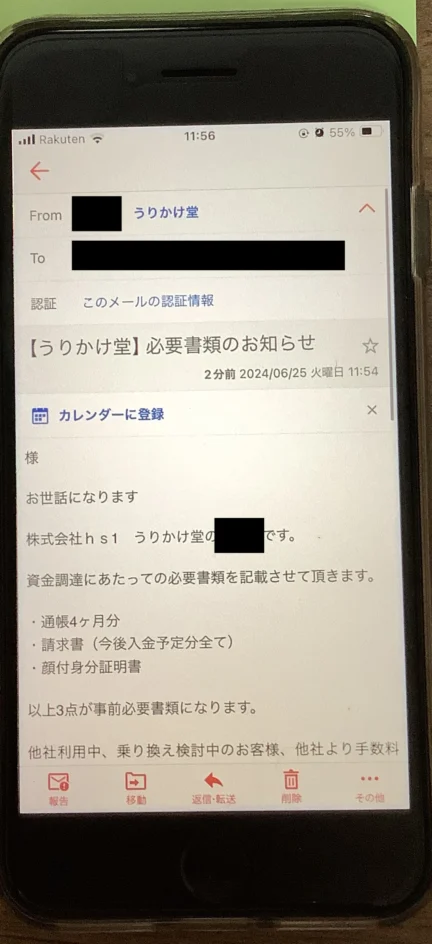 うりかけ堂、必要書類のお知らせ画面