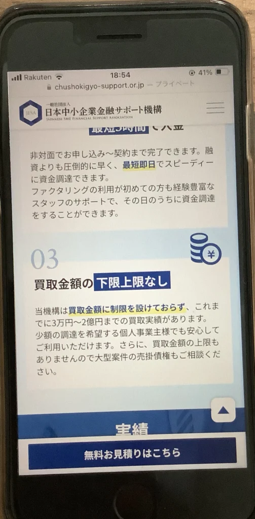 日本中小企業金融サポート機構