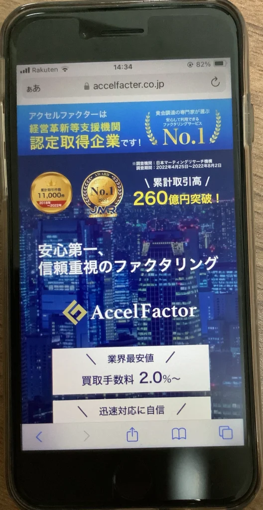 アクセルファクター