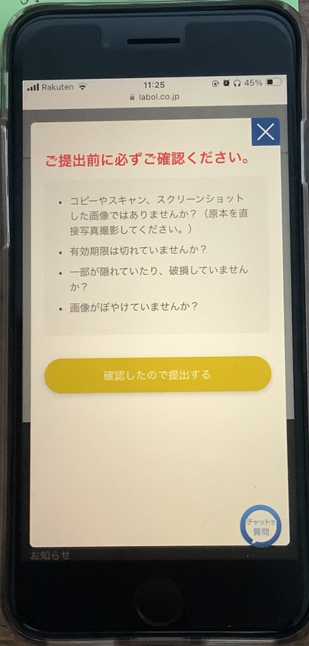 ラボル身分証明書提出