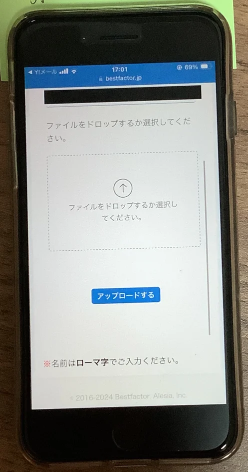 アップロードフォーム（ベストファクター）