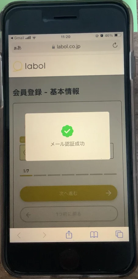 ラボルメール認証成功画面