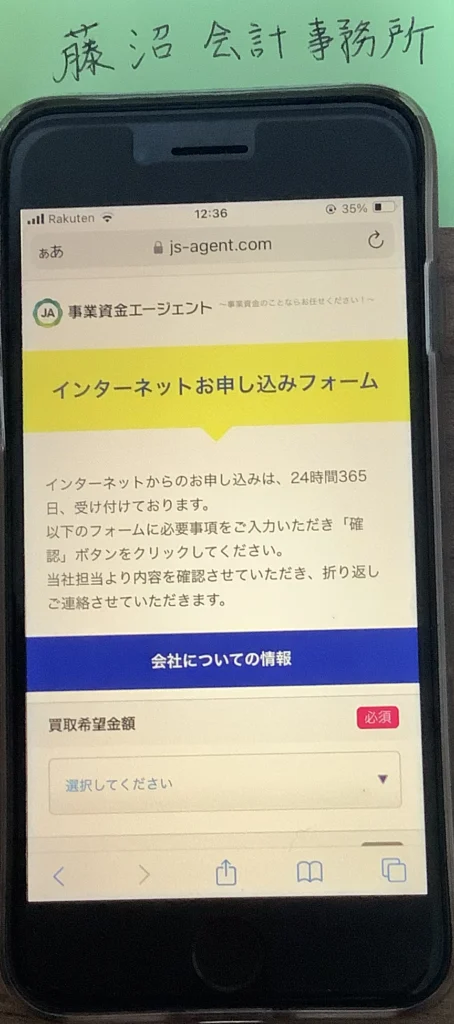 事業資金エージェント（インターネットお申し込みフォーム）