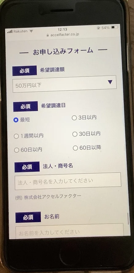 アクセルファクター申込みフォーム