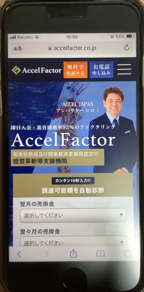 アクセルファクター