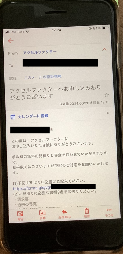 アクセルファクター書類提出の案内メール