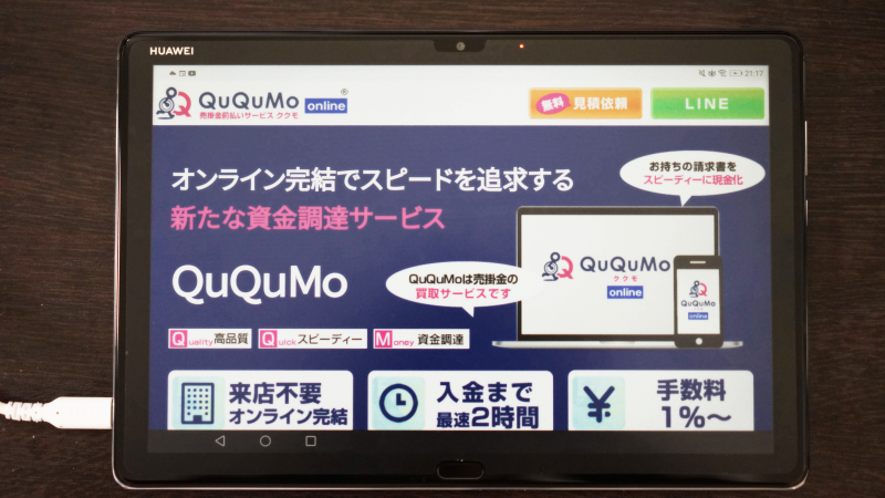 QuQuMo（ククモ）は土日に申請可能