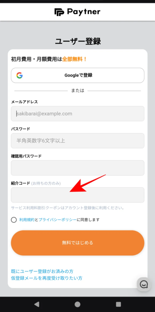 Paytnerユーザーログイン画面