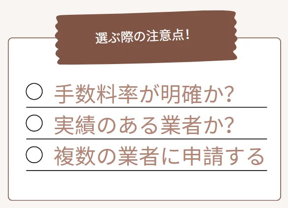 東京のファクタリング会社を選ぶ際の注意点