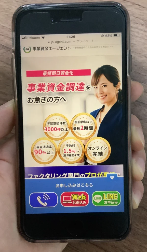 事業資金エージェント