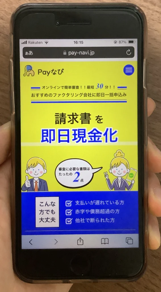 Payなび（ペイナビ）