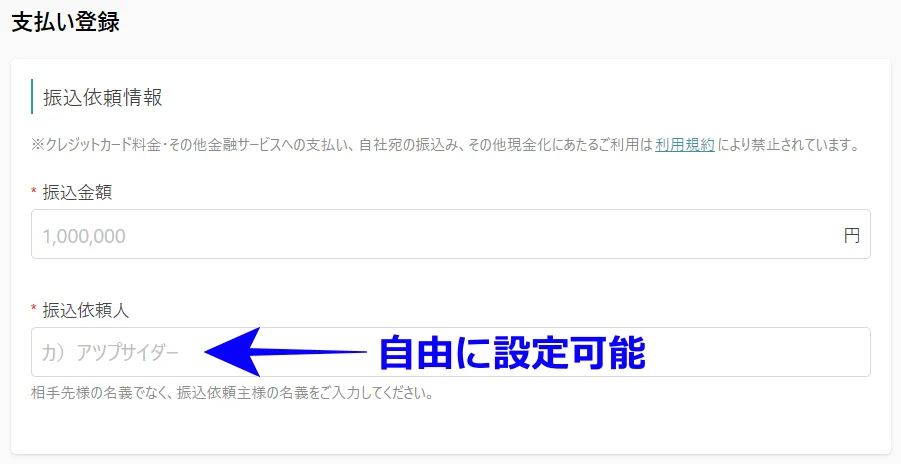 支払い.comの「振込依頼人」入力画面