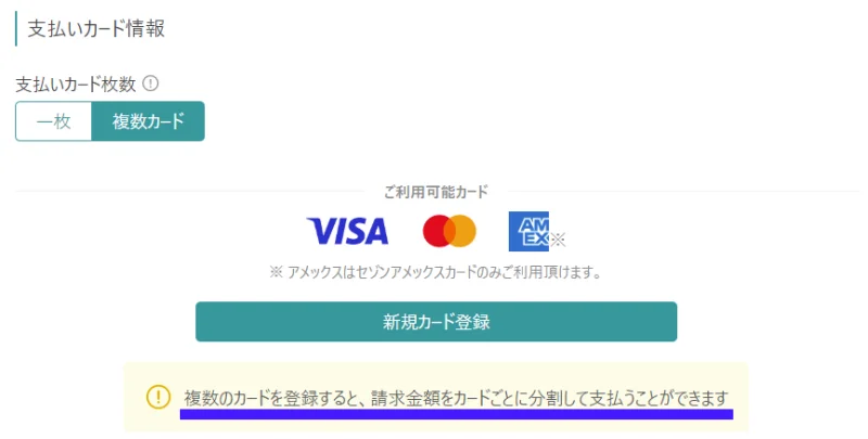 支払い.comの複数カード登録画面