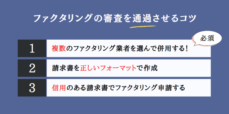 フリーランスがファクタリングの審査を通過させる3つのコツ