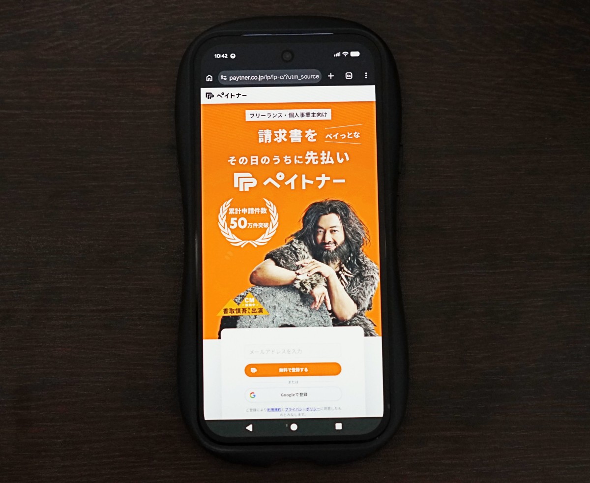 ペイトナー