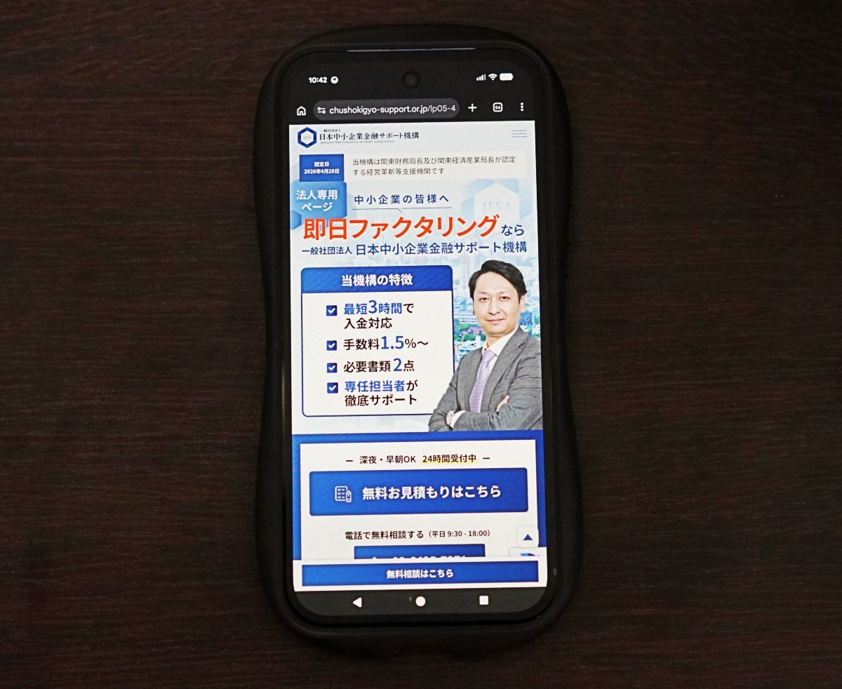 日本中小企業金融サポート機構