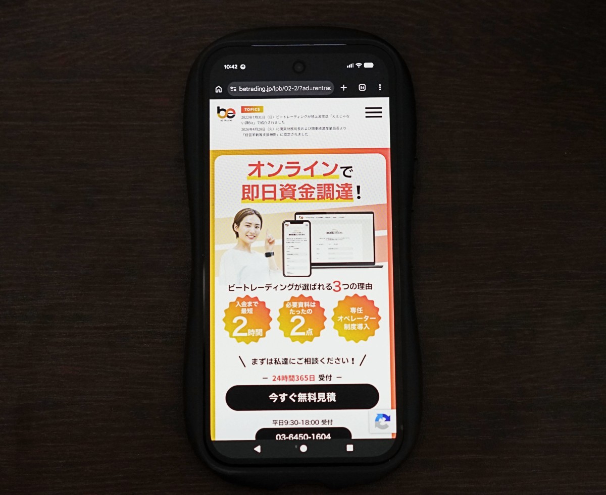 ビートレーディング